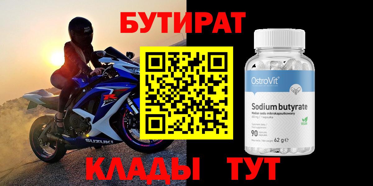 БУТИРАТ  Шебекино  БУТИРАТ GHB 
