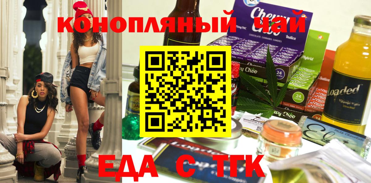 Еда ТГК конопля  Шебекино 