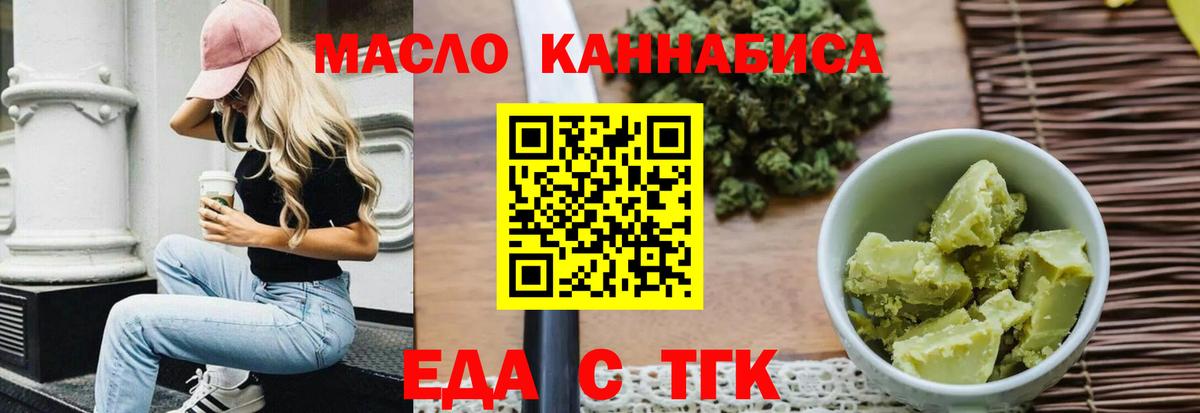 Еда ТГК конопля Шебекино