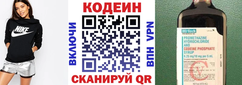 Кодеин Purple Drank  купить наркотики сайты  Шебекино 