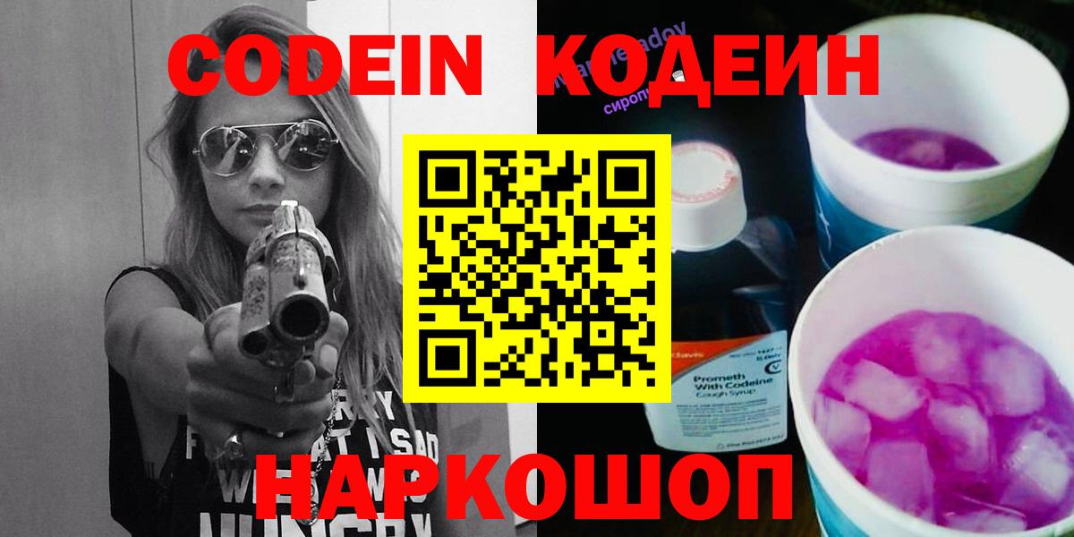 Кодеиновый сироп Lean Purple Drank  Шебекино 