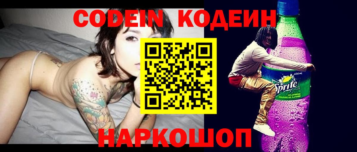 Codein Purple Drank Шебекино