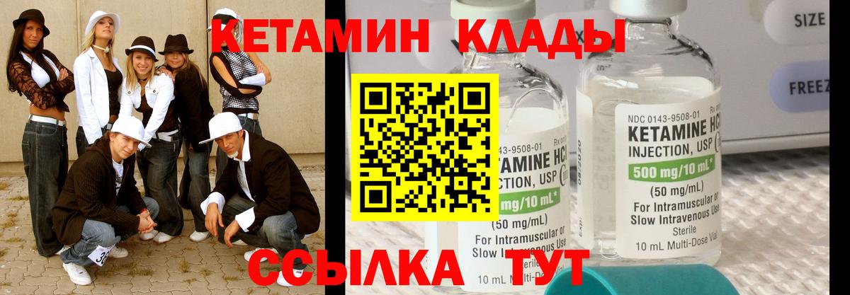 КЕТАМИН ketamine Шебекино