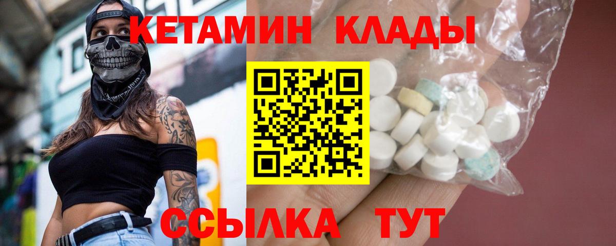 КЕТАМИН ketamine  Вход с VPN  КЕТАМИН VHQ  Шебекино 