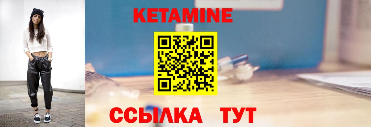 КЕТАМИН ketamine Шебекино