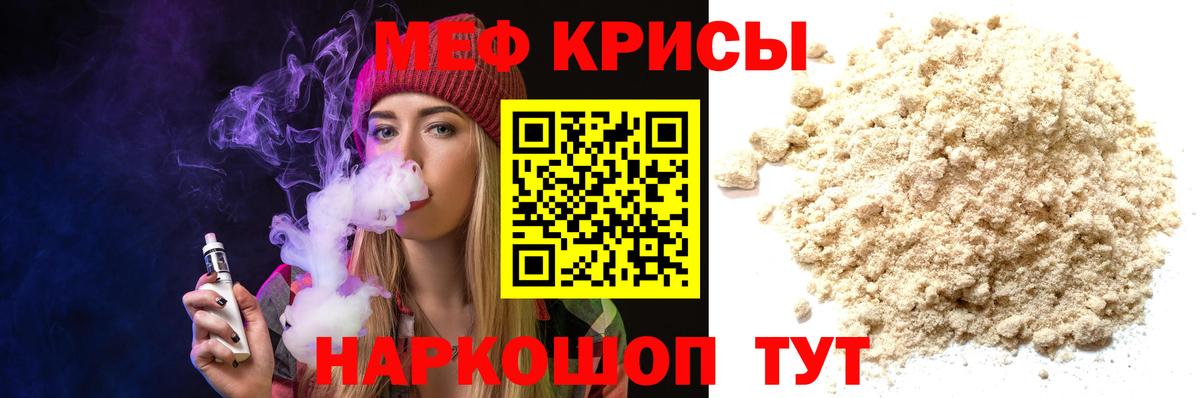 Мефедрон кристаллы Шебекино