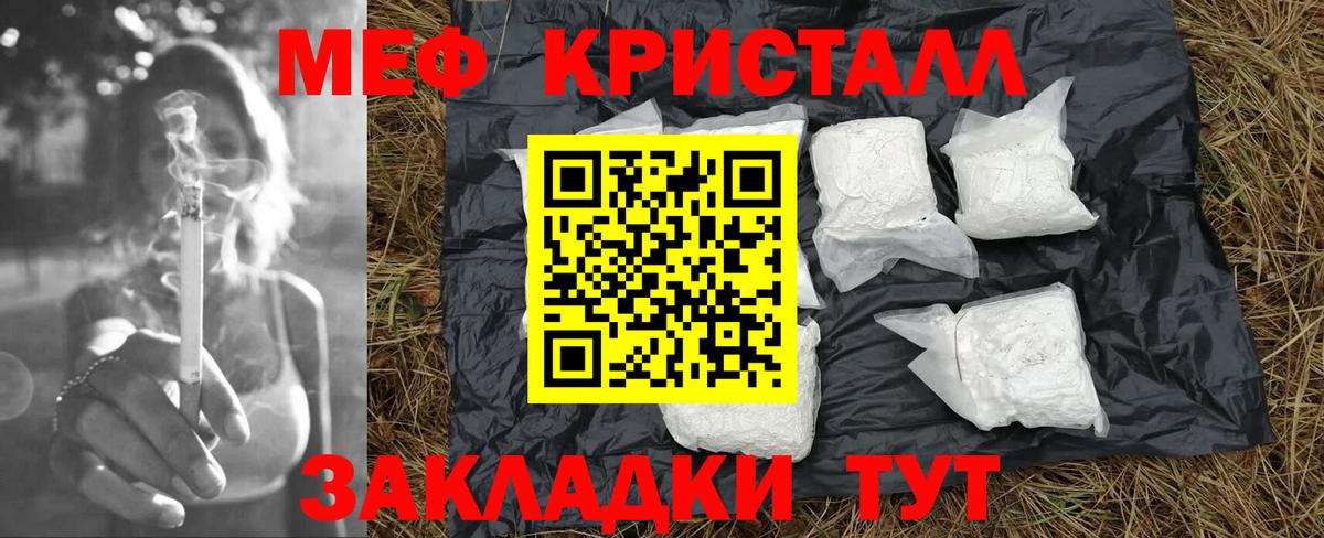 Шебекино  Мефедрон кристаллы  хочу наркоту  МЕФ  Вход с VPN  Мефедрон 4 MMC 