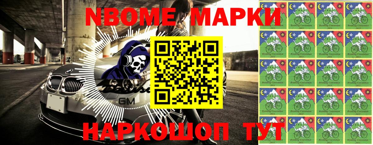 Марки 25I-NBOMe 1,5мг  Шебекино 