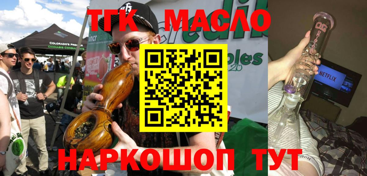 ТГК вейп с тгк  Вход с VPN  Шебекино  Дистиллят ТГК гашишное масло 