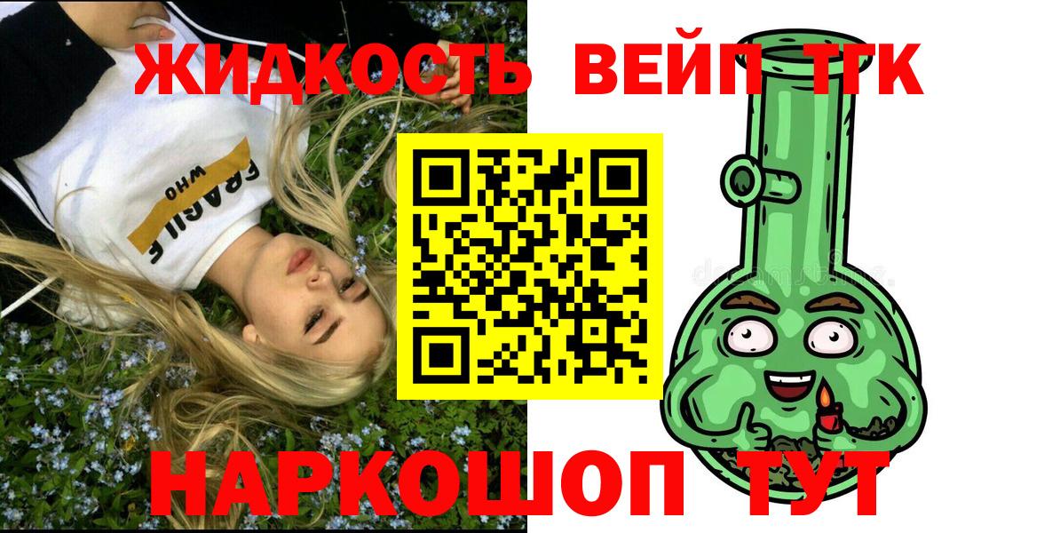 Дистиллят ТГК жижа Шебекино
