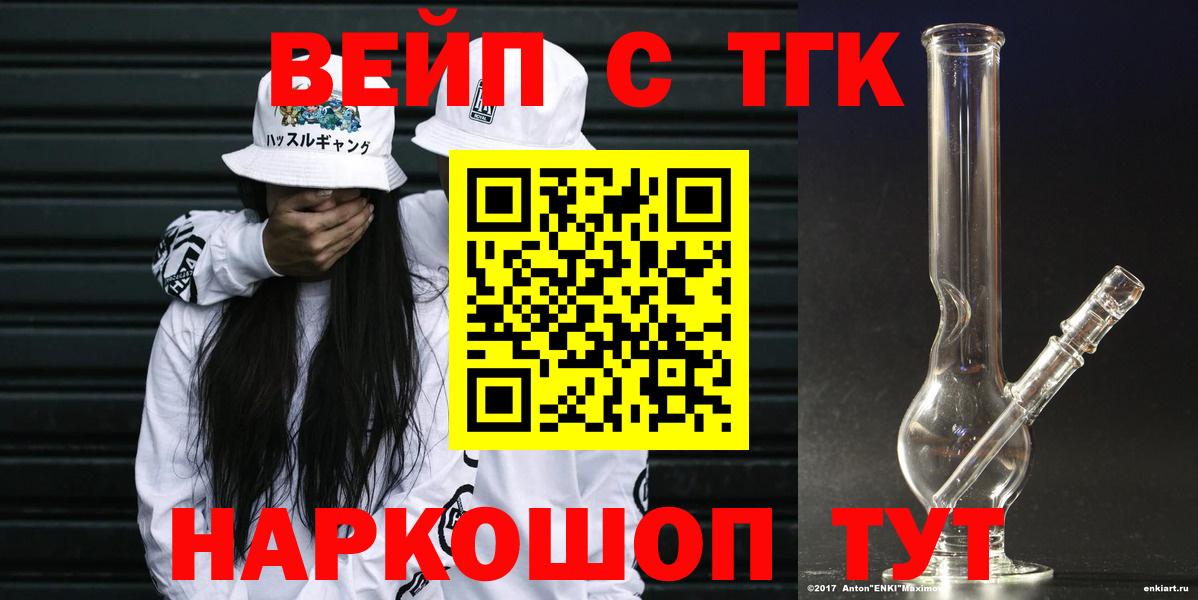 ТГК вейп Шебекино