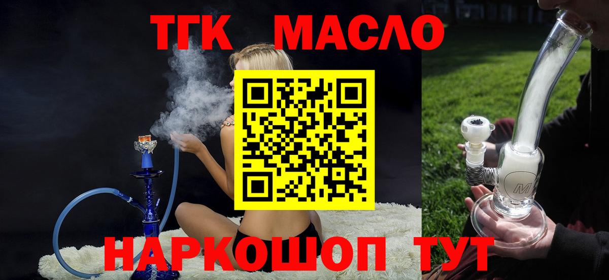 Дистиллят ТГК гашишное масло  Шебекино  ТГК жижа 